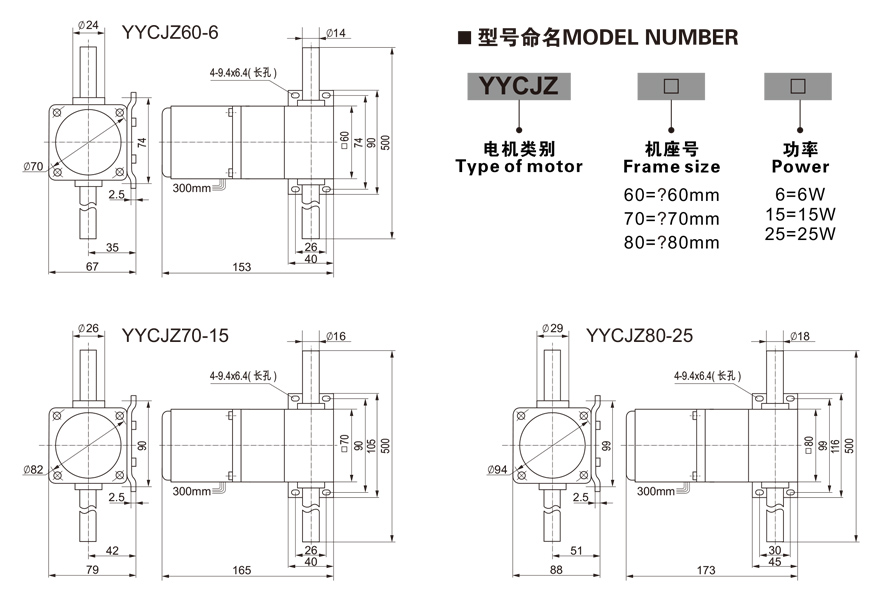 6W～25W直線往復減速電機外形尺寸