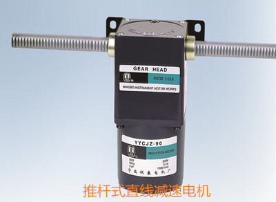 推桿式直線減速電機型號與參數
